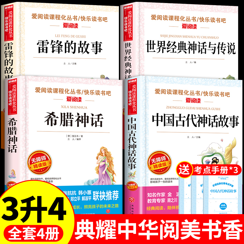 典耀中华阅美书湘三升四年级