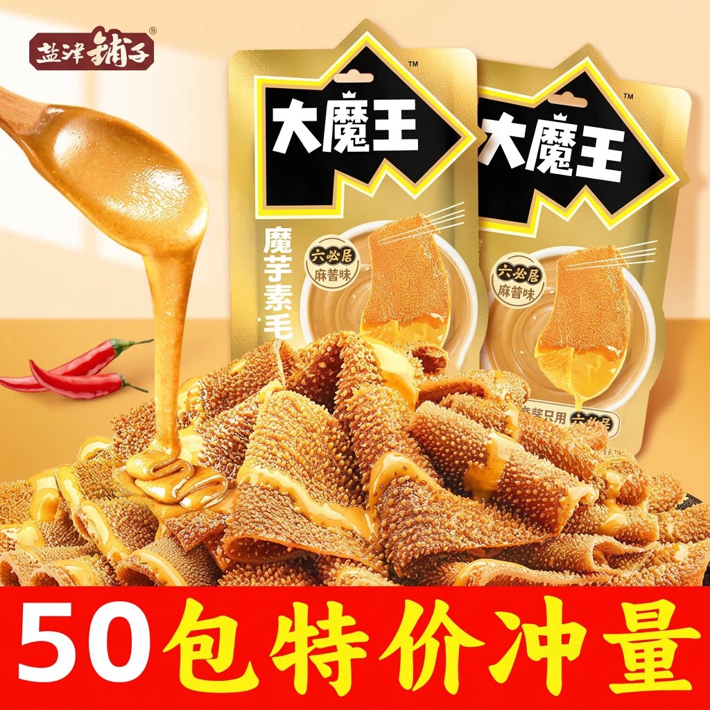 盐津铺子大魔王麻酱魔芋爽素毛肚500g六必居小吃解馋好吃的零食