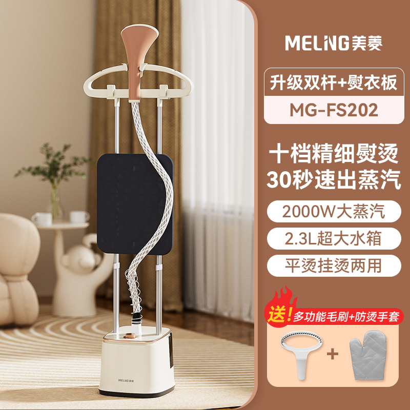 美菱挂烫机家用蒸汽熨斗小型商用服装店蒸气熨斗平挂烫全自动蒸气