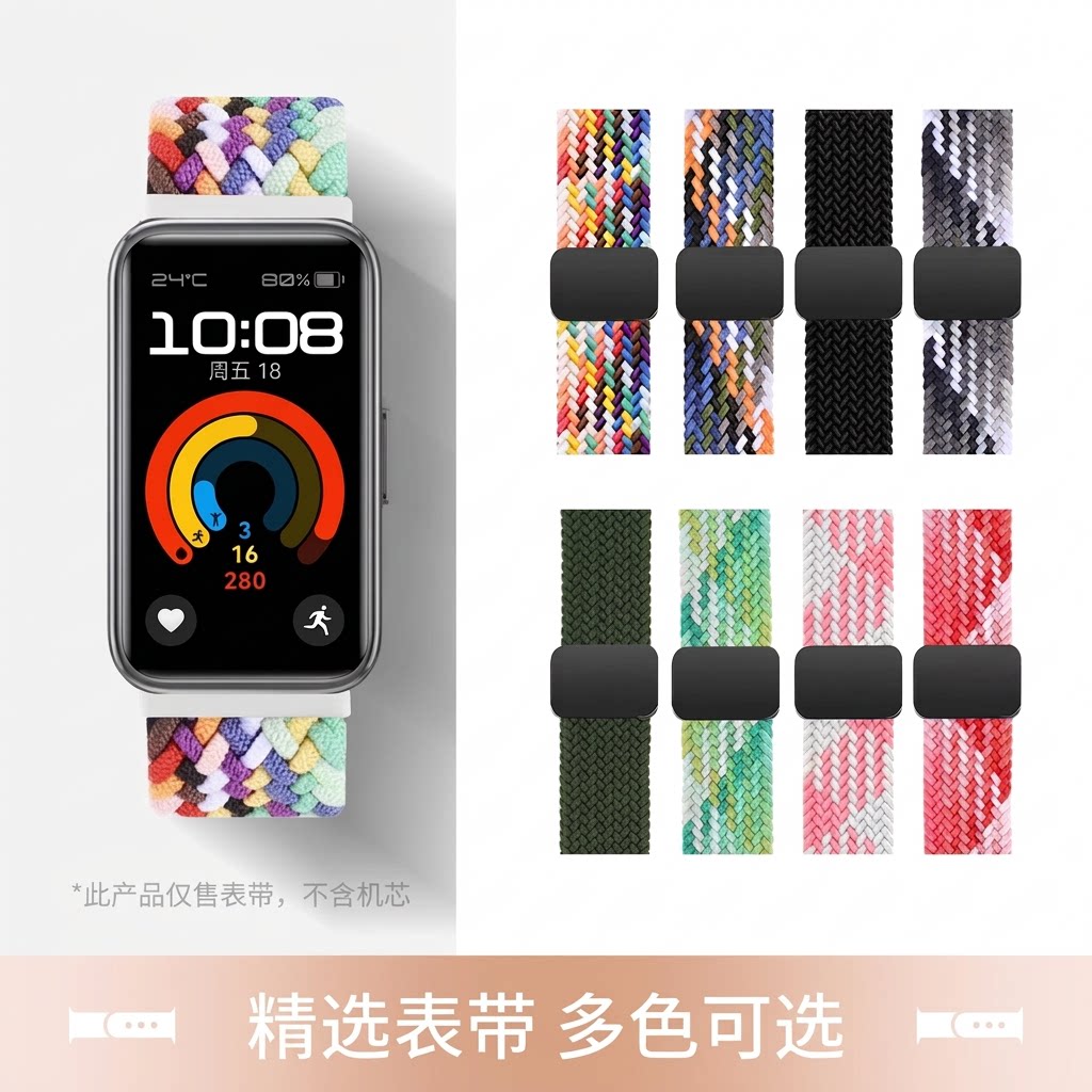 适用华为手环10_9磁吸表带										