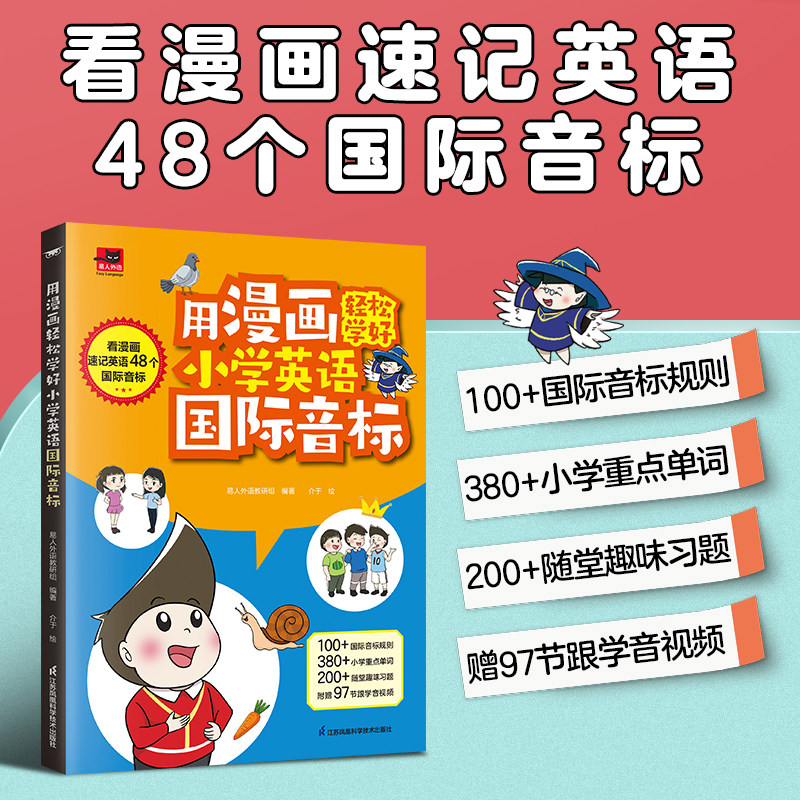用漫画轻松学好小学英语语法词法国标音标自然拼读 小学英语语法提前学漫画英语语法零基础语法单词语法一套搞定