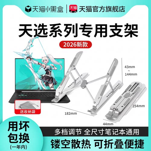 【24小时500+下单】笔记本支架