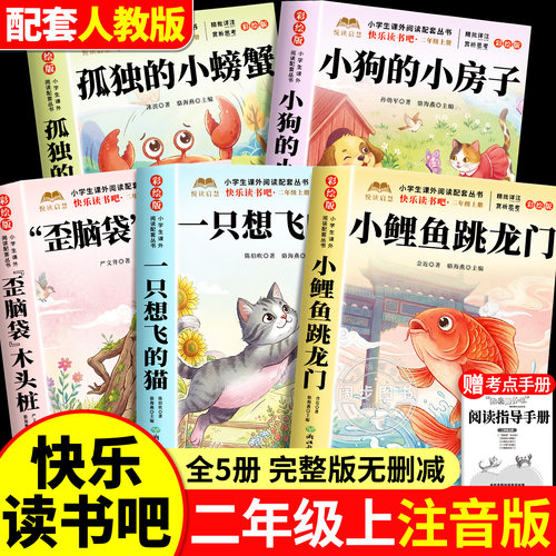 老师推荐二年级上册必读课外书
