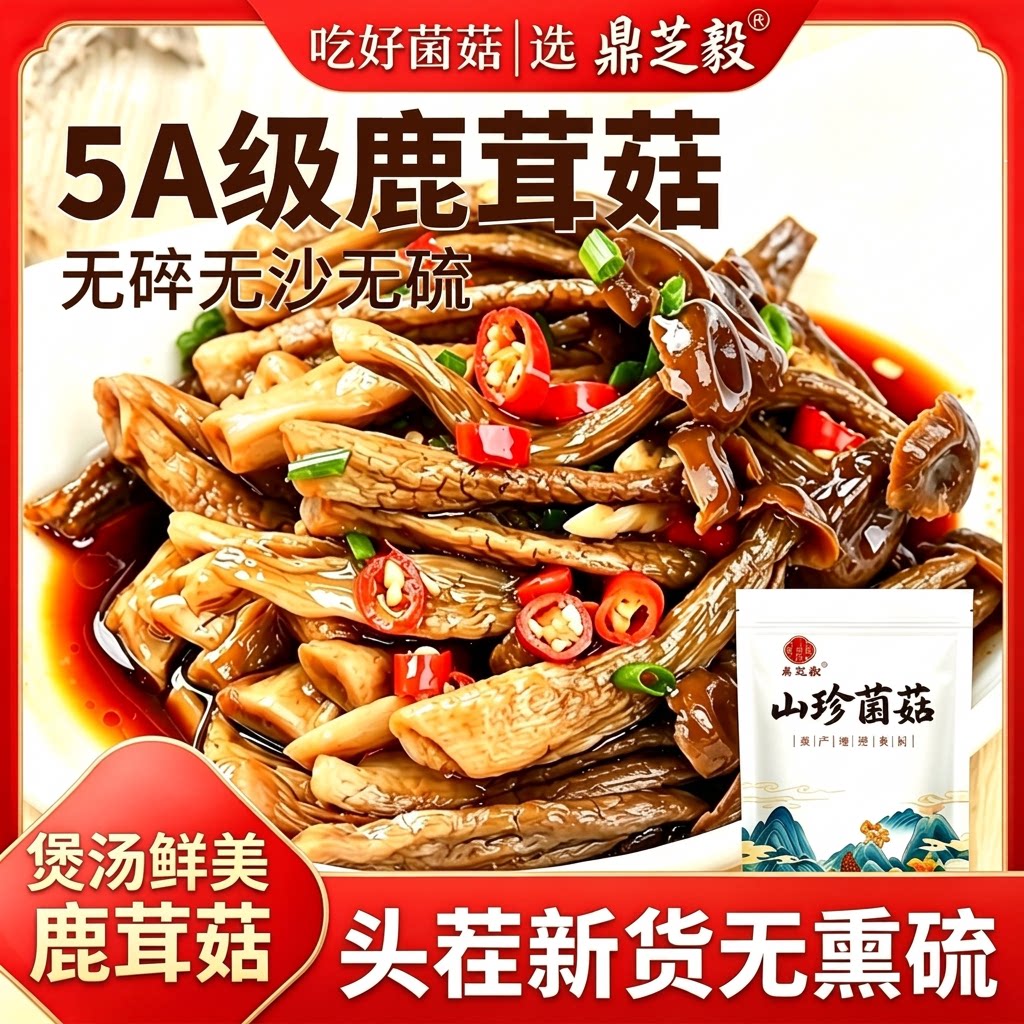 新货鹿茸菇干货特级500g包邮鲜嫩剪根香菇云南土特产正品煲汤食材图片