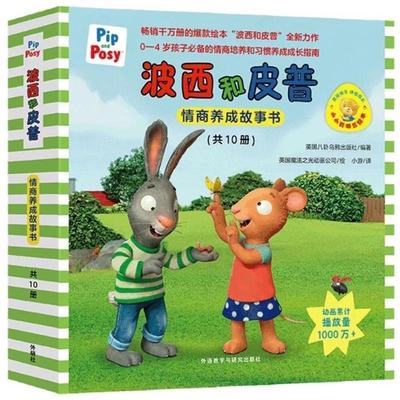 塑封正版波西和皮普绘本系列全套季第二季第三季小小聪明豆情商养成情绪管理故事书幼儿益智启蒙阅读老师必读绘本故事书