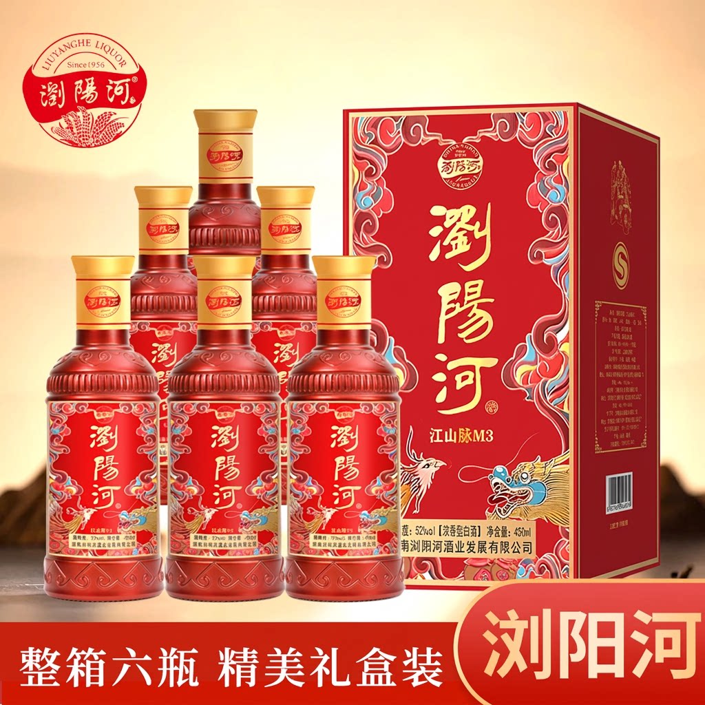 浏阳河M3浓香型52度白酒粮食酿造整箱6瓶礼盒过节送礼可炒菜调香