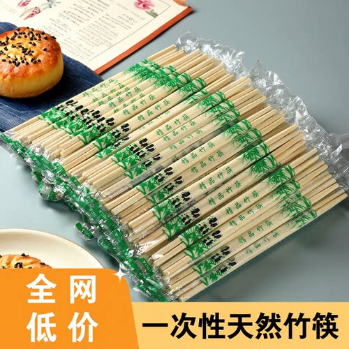 一次性竹筷子独立包装筷子饭店专用便宜快餐家用商用外卖方便卫生