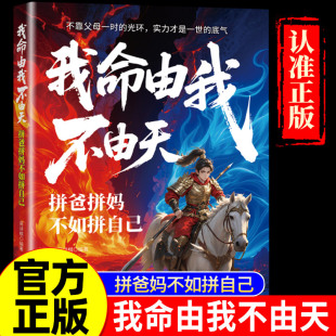 路认知觉醒摆脱焦虑正能量人生哲学心灵鸡汤青春励志 跳出内卷怪圈少有人走 我命由我不由天官方正版 书籍拼爸拼妈不如拼自己