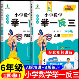 6年级同步练习题应用题计算题强化专项训练2025拓展题奥数书新版 小学数学举一反三奥数思维训练题abc版 六年级上册下册配套人教版