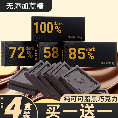 【买一送一】每日纯黑巧克力
