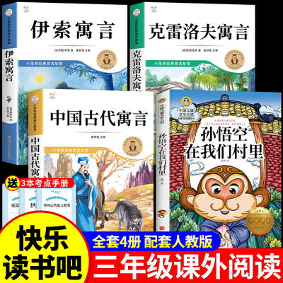 全4册三年级阅读课外书籍小学生