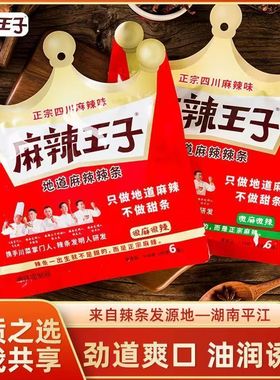 麻辣王子辣条110g大包装微麻微辣麻辣味网红儿时怀旧休闲零食