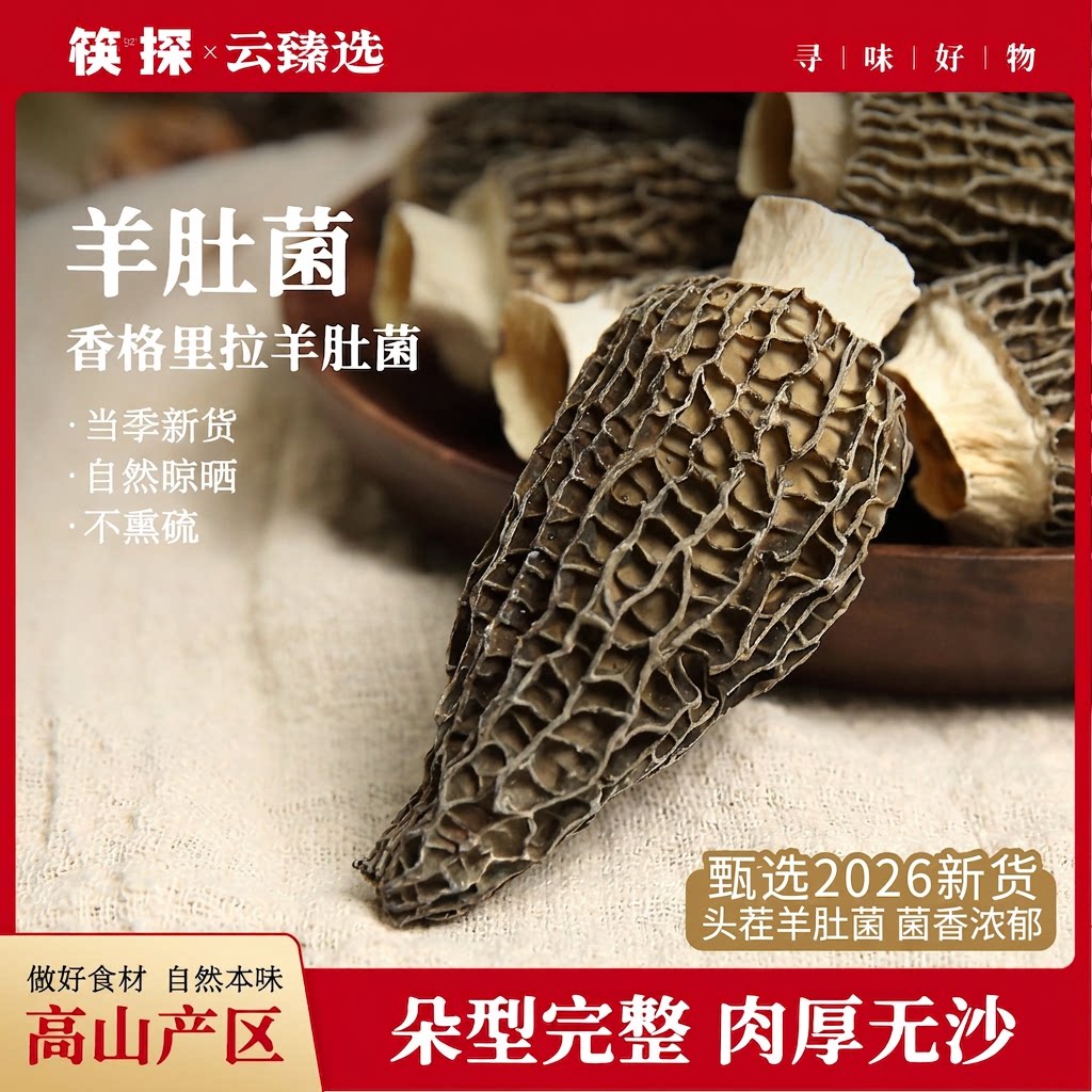 云南羊肚菌干货新鲜干牛肚菌煲汤野生菌菇特产菇蘑特级源头山珍