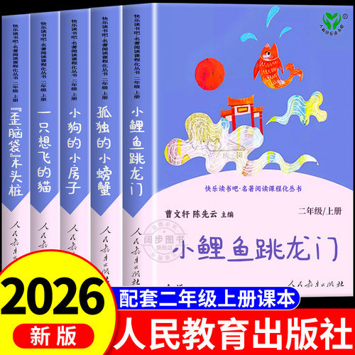 小鲤鱼跳龙门人民教育出版社
