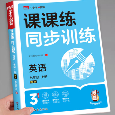 七年级上册英语同步练习册人教版