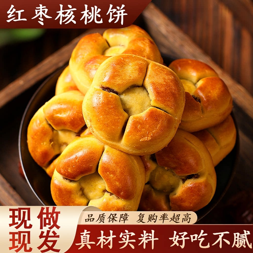 红枣山药核桃饼干粗粮早餐代餐网红办公室休闲零食糕点点心批发