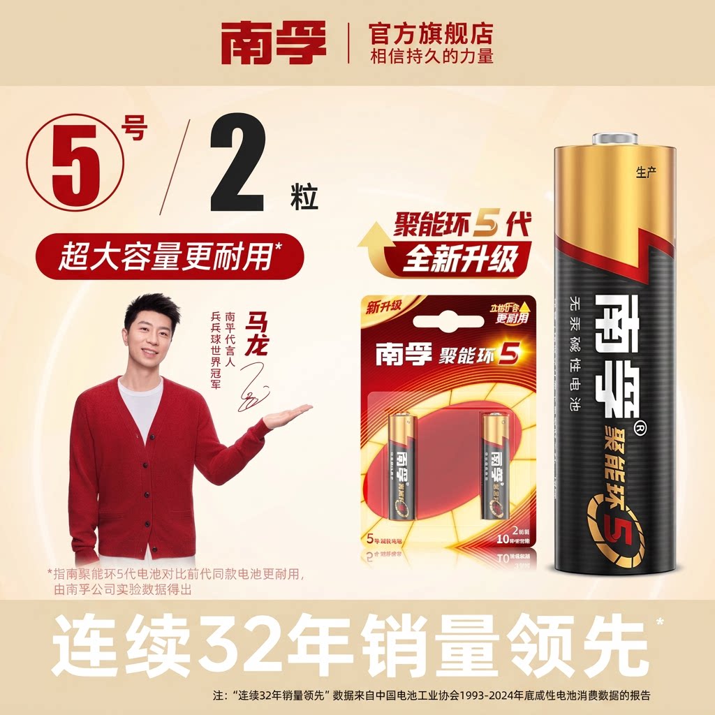 南孚电池5号和7号无汞正品图片