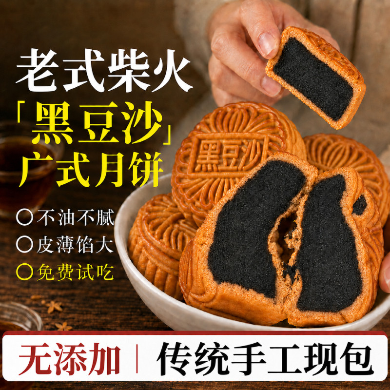 广式豆沙月饼传统柴火老式黑豆沙中秋节枣泥零食糕点批发散装芝麻
