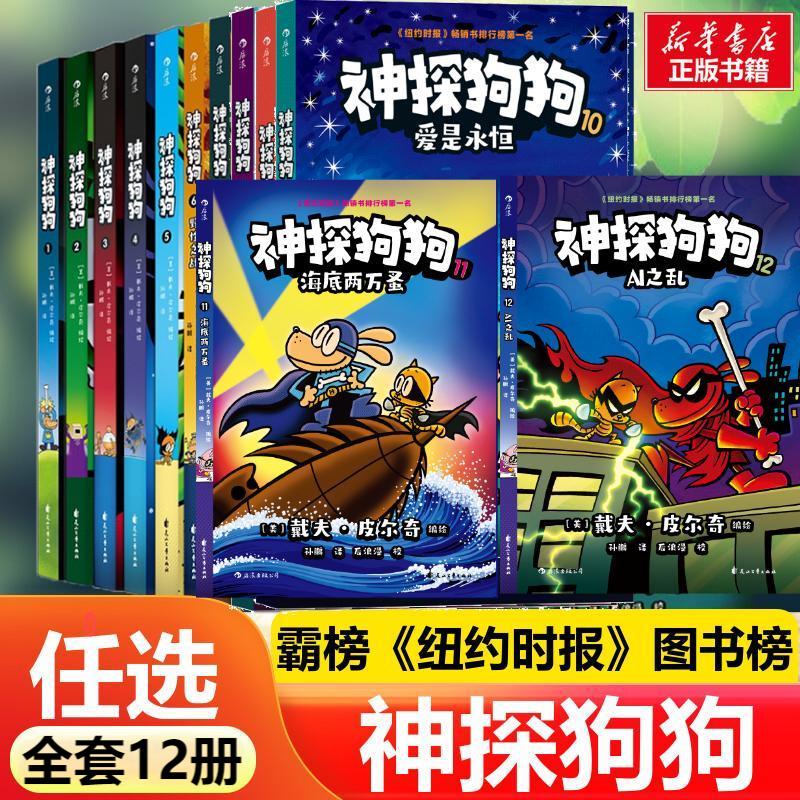 神探狗狗系列漫画书全10册