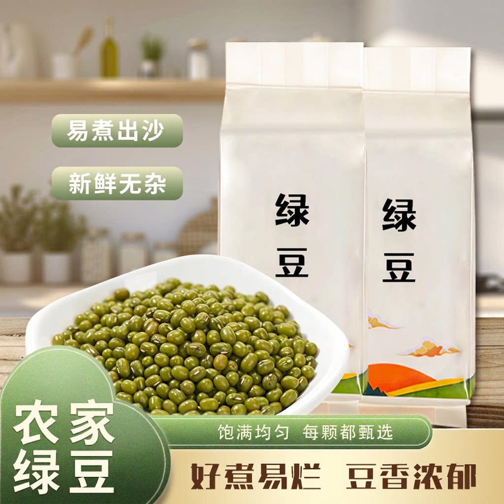 新鲜绿豆真空包装特惠5斤农家自种暑绿豆汤发豆芽无干燥剂东北