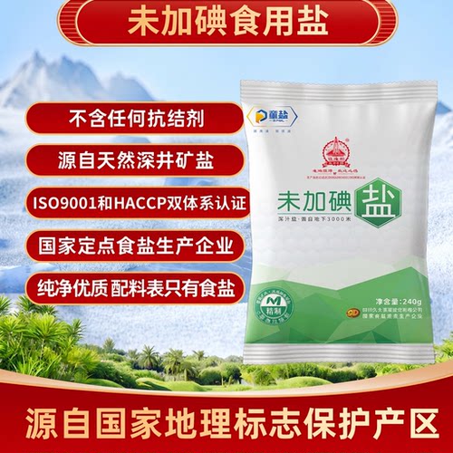 蓬基井四川精制家用食用盐深井盐未加碘食盐矿盐细盐盐巴腌制无碘