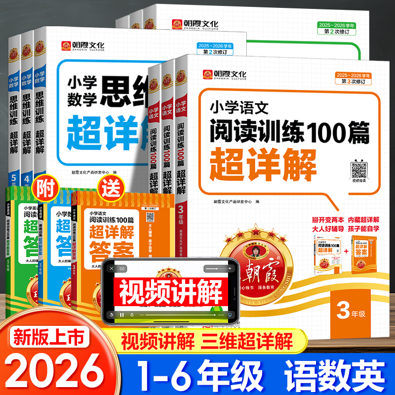 2026版小学语文阅读训练100篇