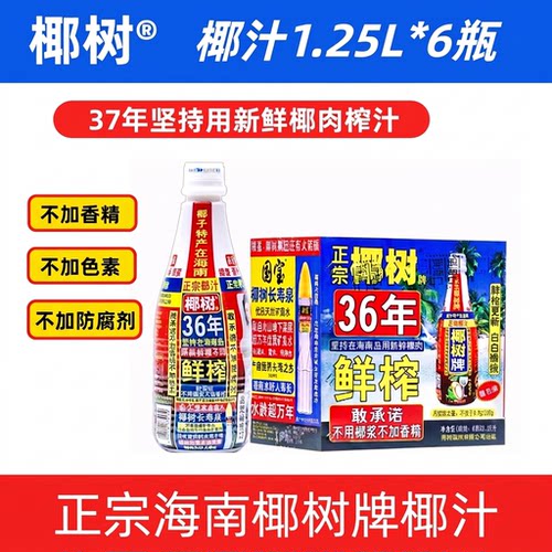 【特惠】海南正宗椰树牌椰汁饮料天然植物1.25L大瓶鲜榨生榨包邮