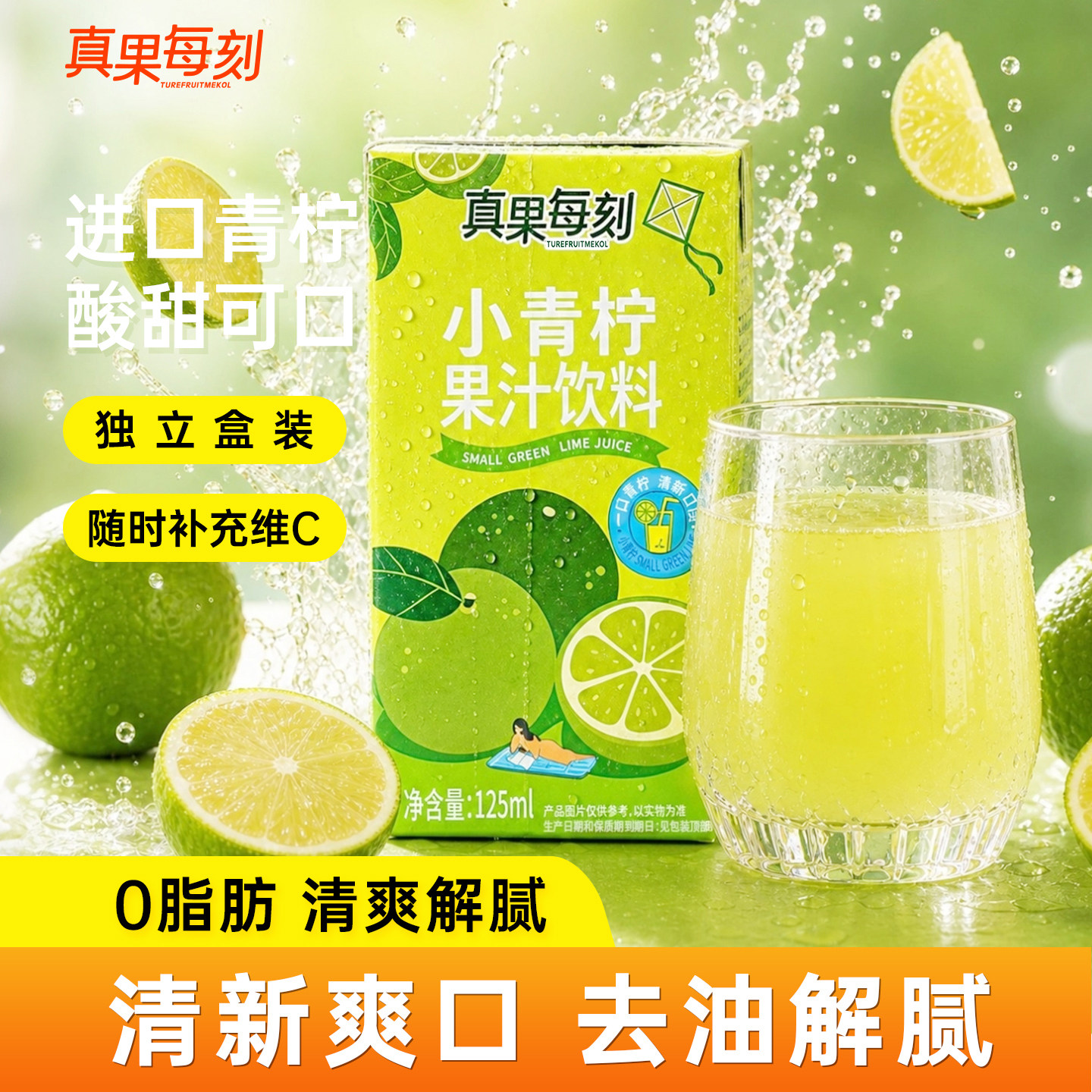 真果每刻苹果汁125ml小包装图片