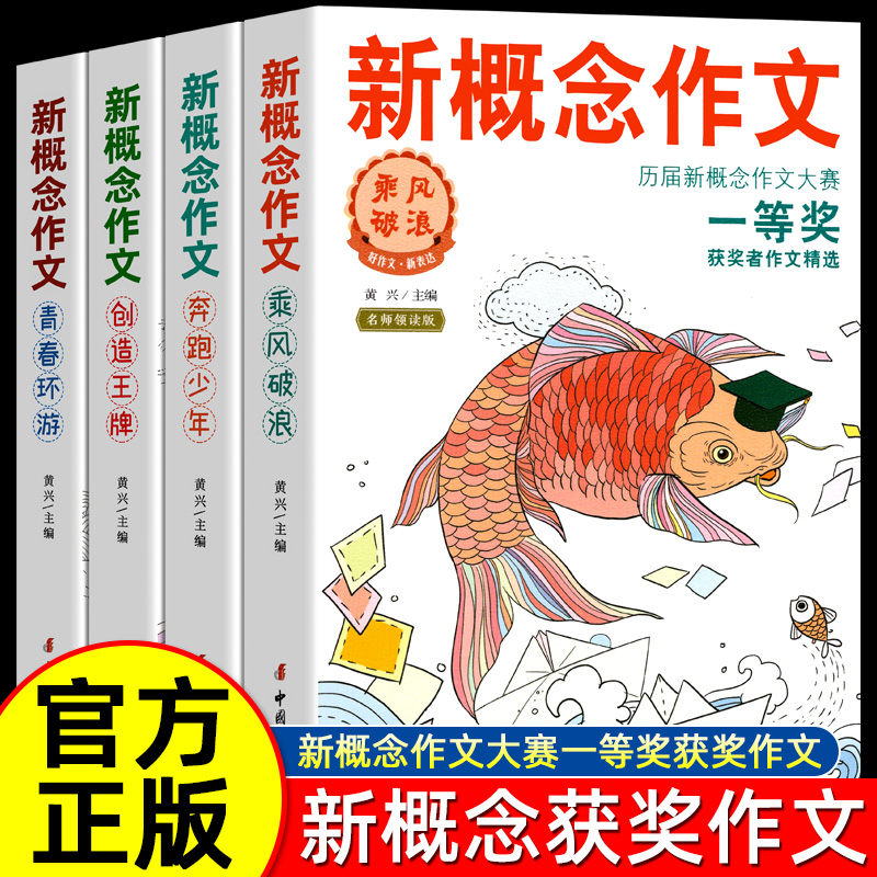 2025正版 新概念作文一等奖获得者作文精全套四册小学初中作文辅导书新概念大赛一等奖得主全新作品作文书大全小学获奖作文选