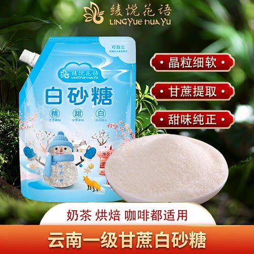 云南甘蔗白砂糖烘焙调味批发