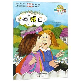 游戏日(互动版)/数学帮帮忙 6-10岁小学生涵盖小学数学知识概念一二三四五六年级儿童数学启蒙绘本早教趣味益智新蕾出版社