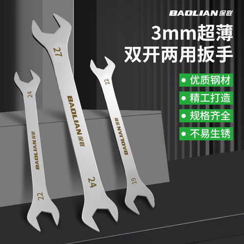 不锈钢开口扳手双头呆板