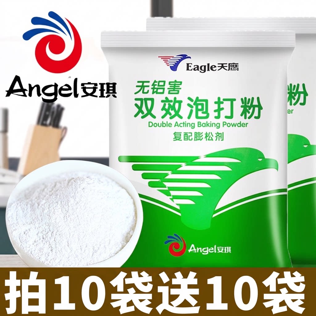 安琪天鹰双效泡打粉无铝家用小包装酵母粉烘焙油条膨松剂包子蛋糕图片