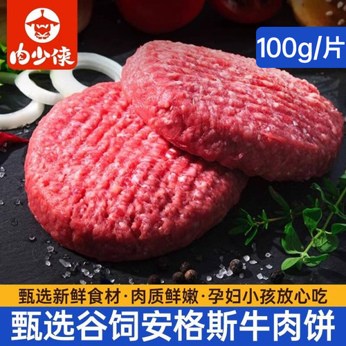 牛肉饼汉堡肉饼新鲜牛肉