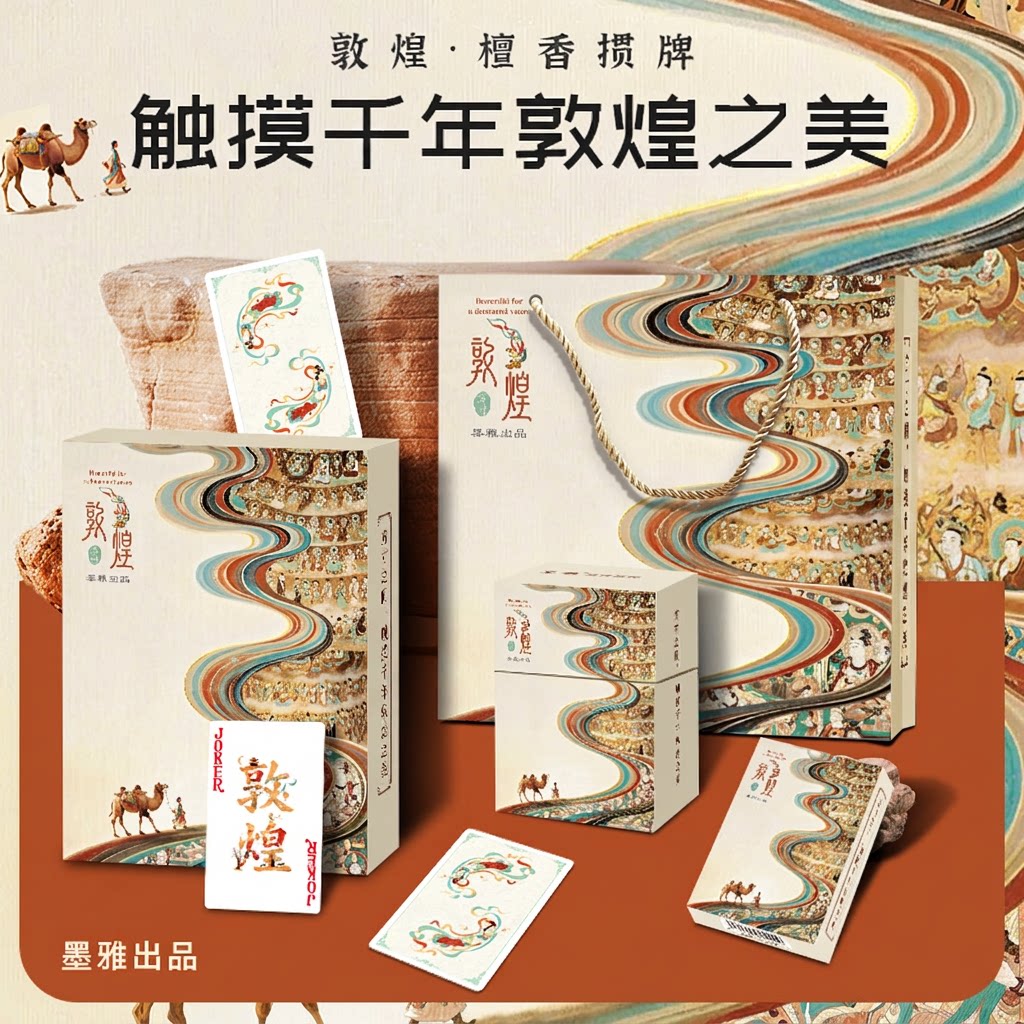 方寸敦煌高级掼蛋专用扑克牌高颜值惯蛋朴克纸牌高端打牌防水精美图片