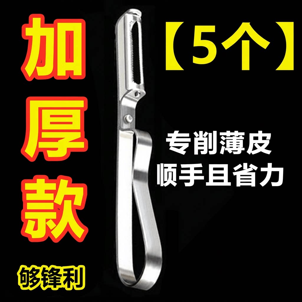 高质量房多功能家用削刀皮刀不锈钢水果皮器削瓜果刨刮皮土豆厨削图片