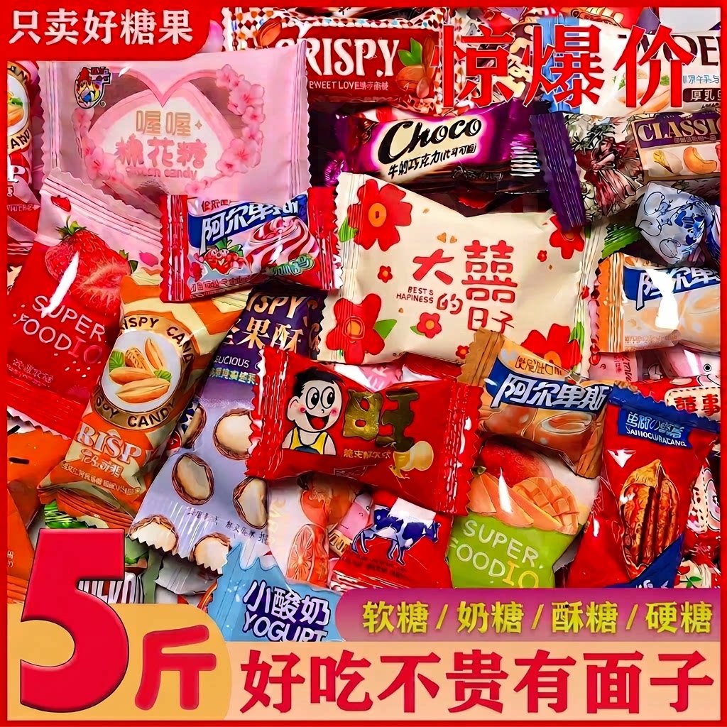 糖果零食批发高档混合装多口味过年货结婚喜糖满月宴乔迁宴席糖块