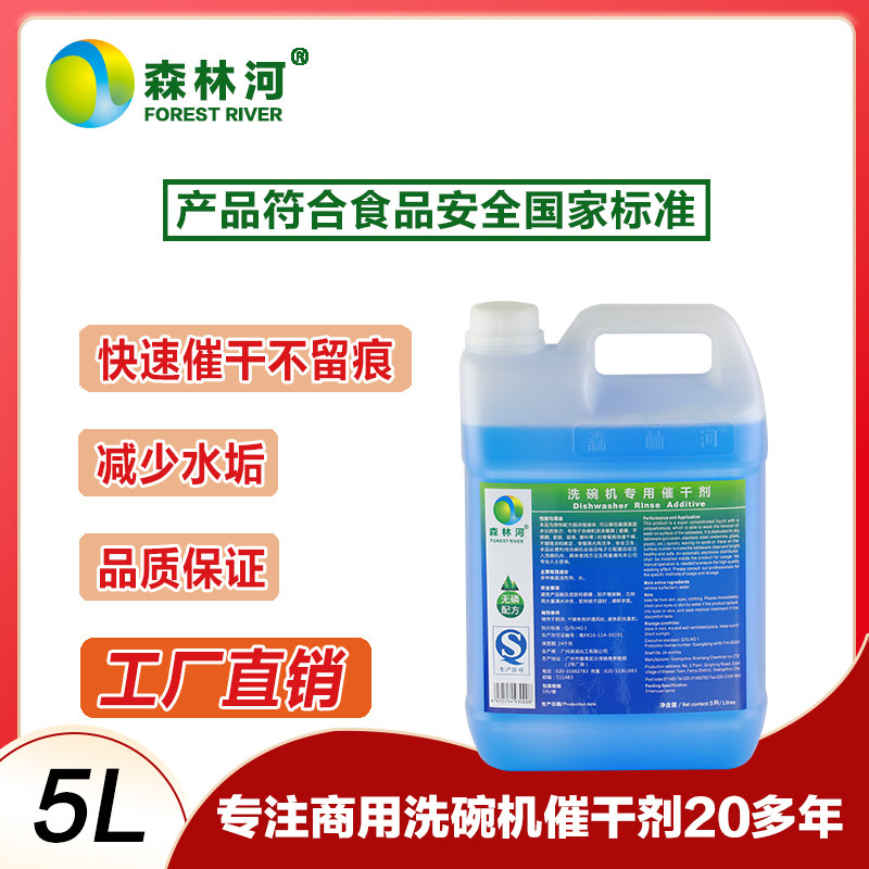 商用洗碗机专用催干剂密胺餐具漂洗剂快干剂光亮剂亮碟剂亮洁剂5L