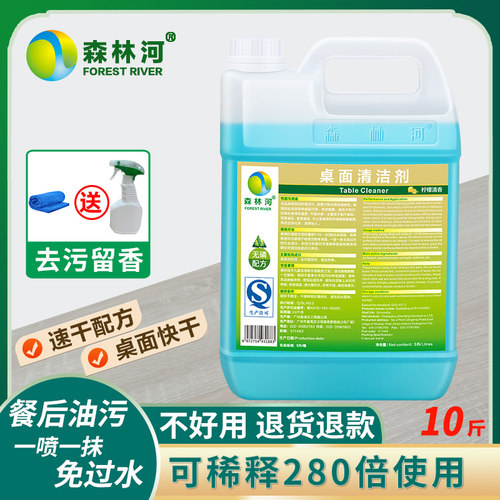 餐厅办公桌面清洁剂餐桌去污除菌