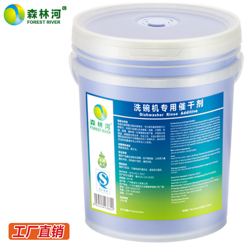 商用洗碗机专用催干剂漂洗剂餐具快干光亮剂洗碟剂亮碟亮洁剂 20L