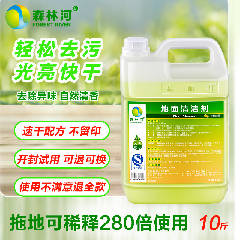 地板地面清洁剂瓷砖大理石去污除渍增亮清洗液家用快干防滑拖地水