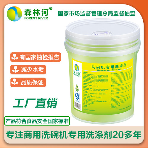 商用洗碗机专用洗涤剂清洁剂饭堂饭厅不锈钢密胺餐具洗碗液20L