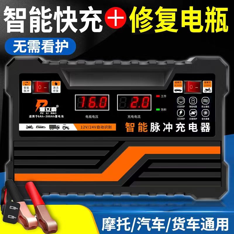 汽车电瓶充电器12V24V伏