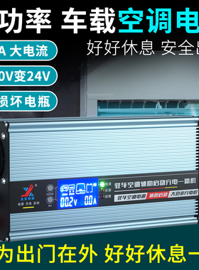 驻车空调电源转换器220v转24v货车空调专用电源2100W大功率降压器