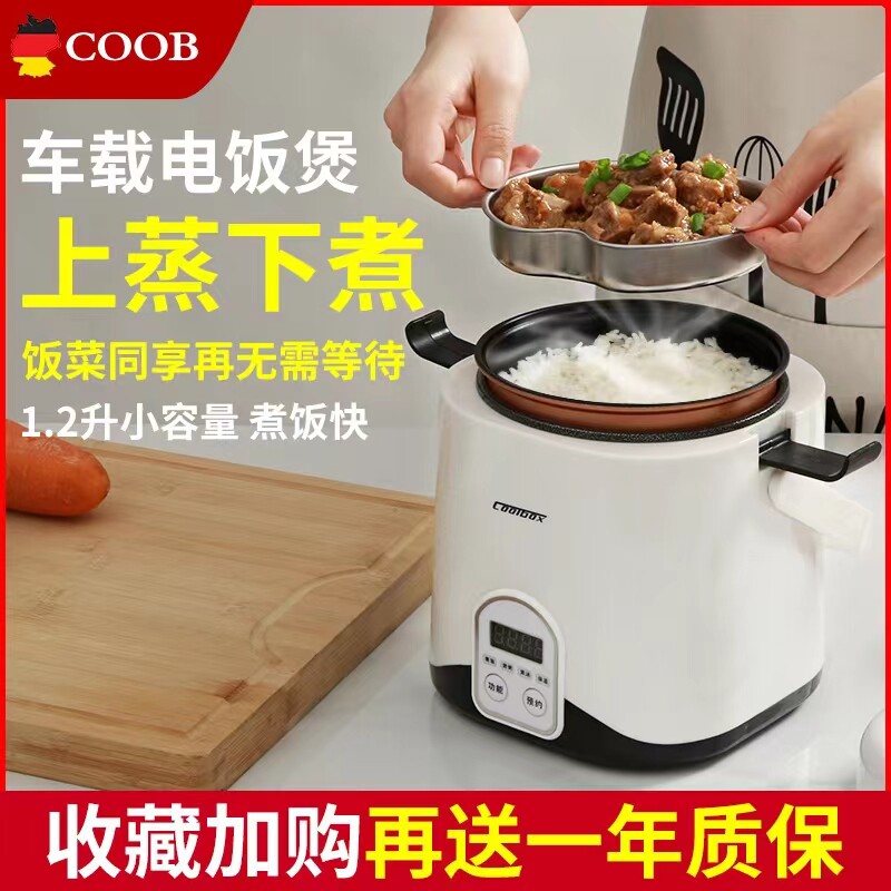 12V小车24v货车车载电饭煲酷宝
