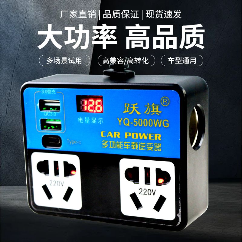 车载多功能逆变器12V24V转220V电源转换升压器汽车货车usb充电器