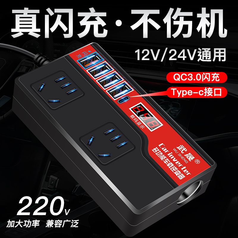 车载逆变转换器12v24v转220v