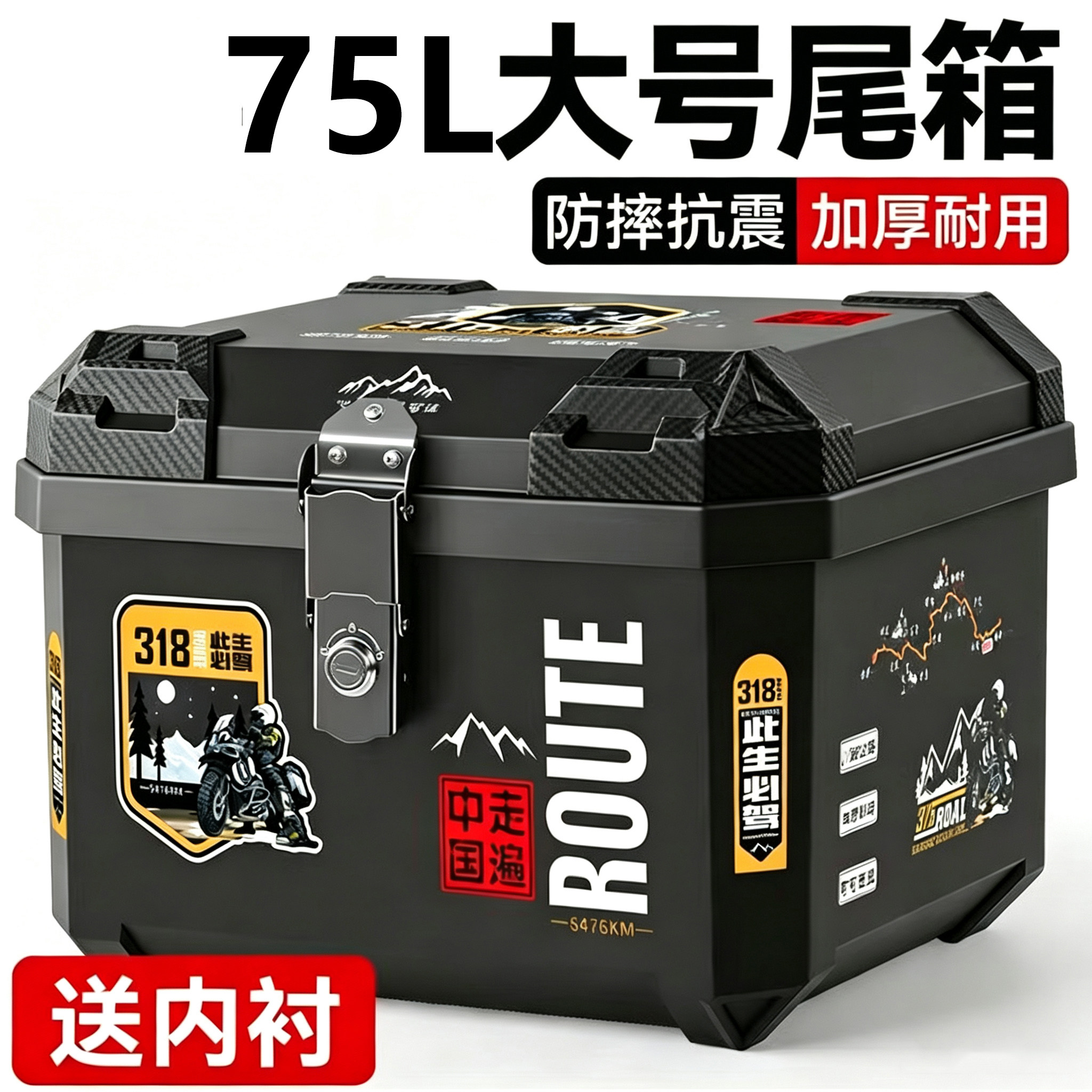75L电动车摩托车通用大容量尾箱