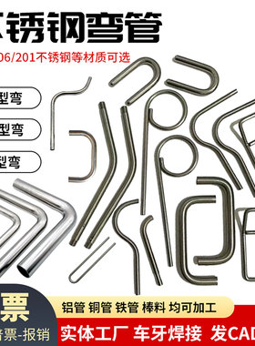 不锈钢弯管 316BA铜铝铁管圆管304毛细管L形直角圆棒线材折弯加工