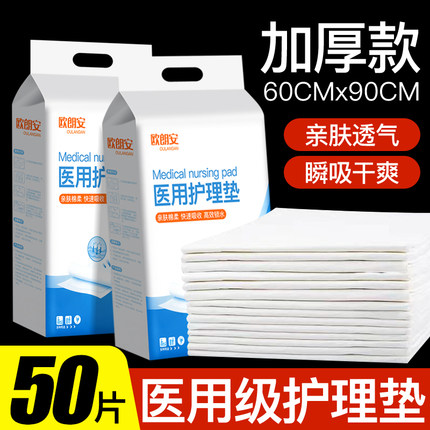 医用护理垫一次性加厚产褥垫产妇专用垫单成人老年人隔尿垫60x90